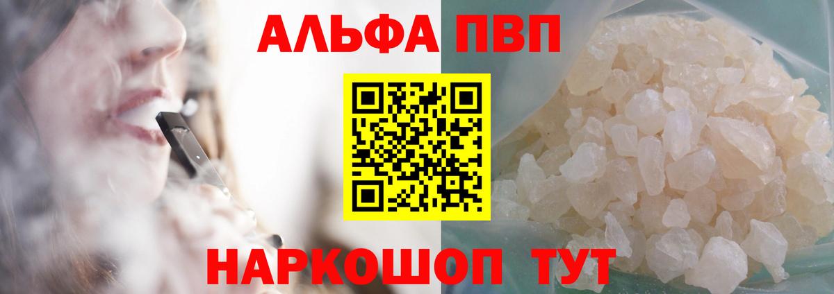 Оренбург  Alpha PVP СК КРИС  Alfa_PVP Crystall  Вход с VPN 