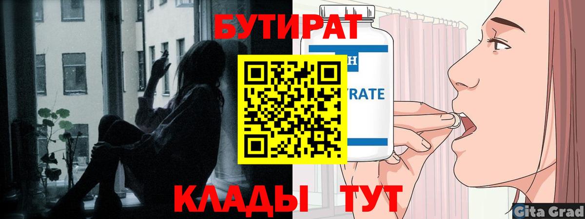 Оренбург  БУТИРАТ вода  Вход с VPN 