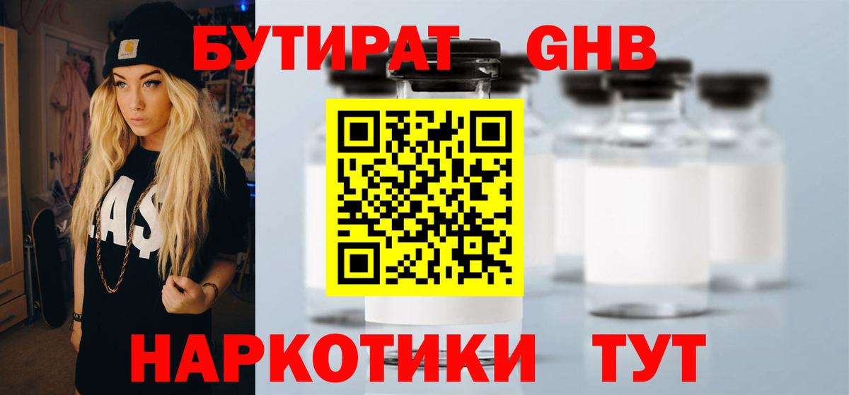 Бутират BDO Оренбург