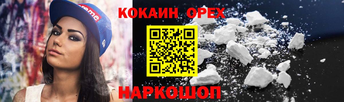 Кокаин 98%  Вход с VPN  Оренбург 