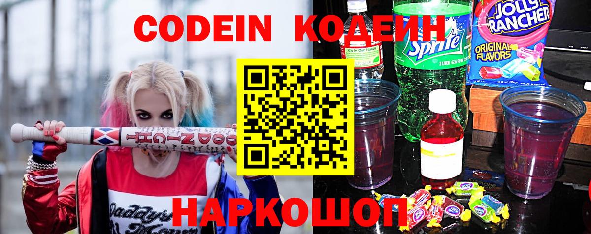 Кодеин Purple Drank  Вход с VPN  Кодеин Purple Drank  Оренбург 
