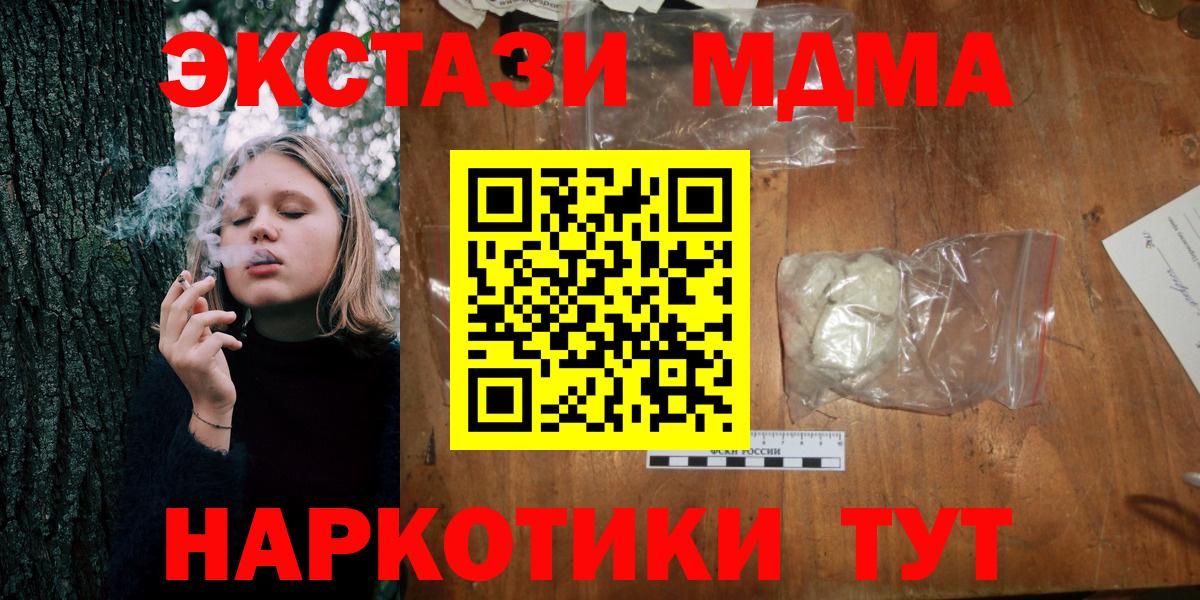 Оренбург  MDMA Molly  МДМА VHQ  МДМА  Вход с VPN 