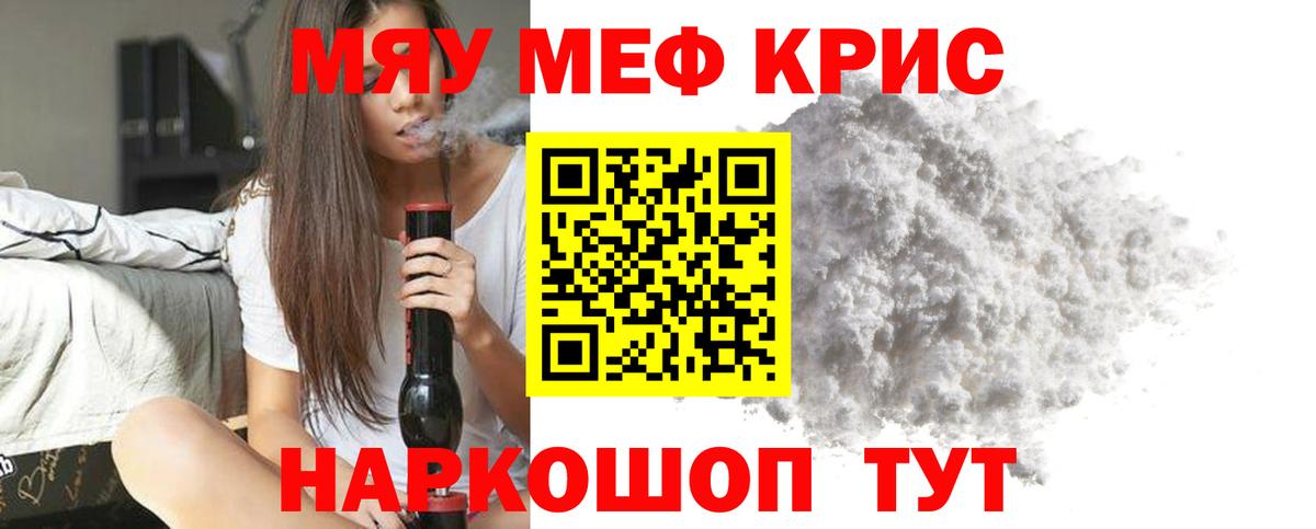 Меф  Вход с VPN  Оренбург  МЯУ-МЯУ  МЕФ mephedrone 