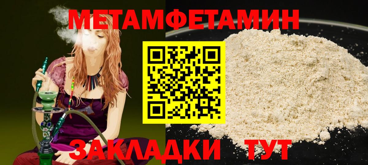Первитин мет  Вход с VPN  Оренбург 